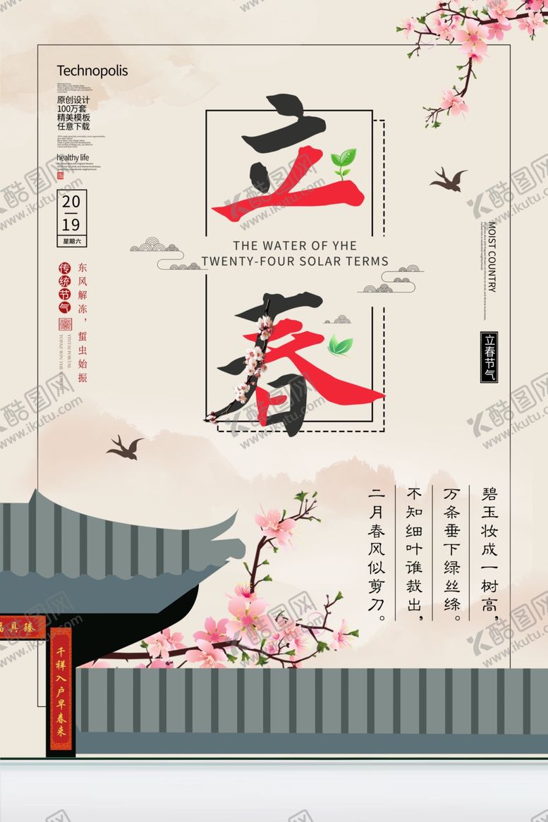 编号：43332507082014263454【酷图网】源文件下载-立春