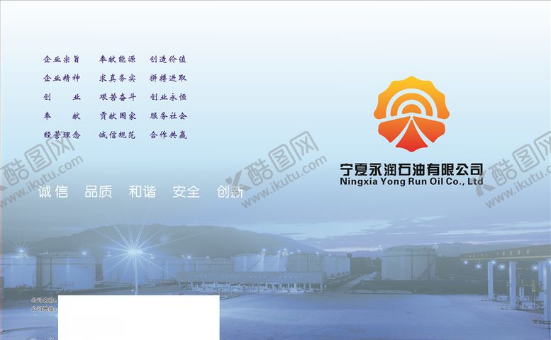 编号：31329710080932118723【酷图网】源文件下载-石油公司简介