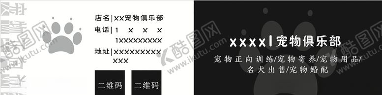 编号：97834809291527175720【酷图网】源文件下载-宠物店名片