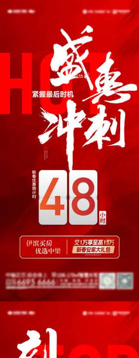 红色优惠冲刺倒计时