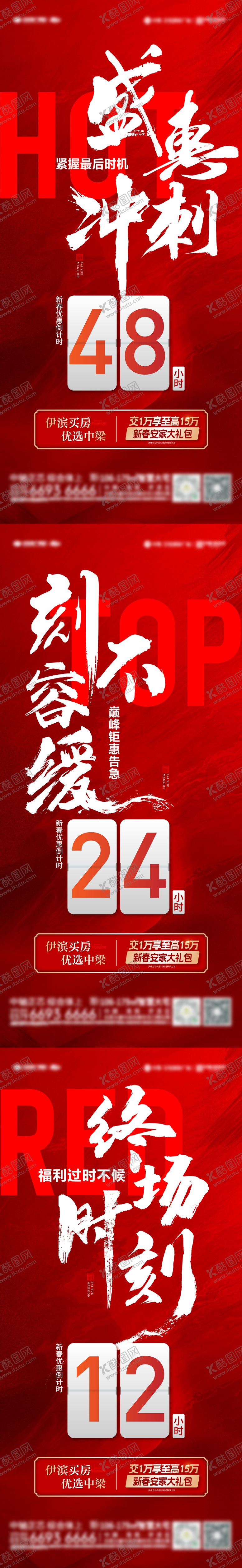 编号：34240902261334214990【酷图网】源文件下载-红色优惠冲刺倒计时