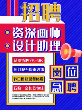 招聘创意校园夏季会