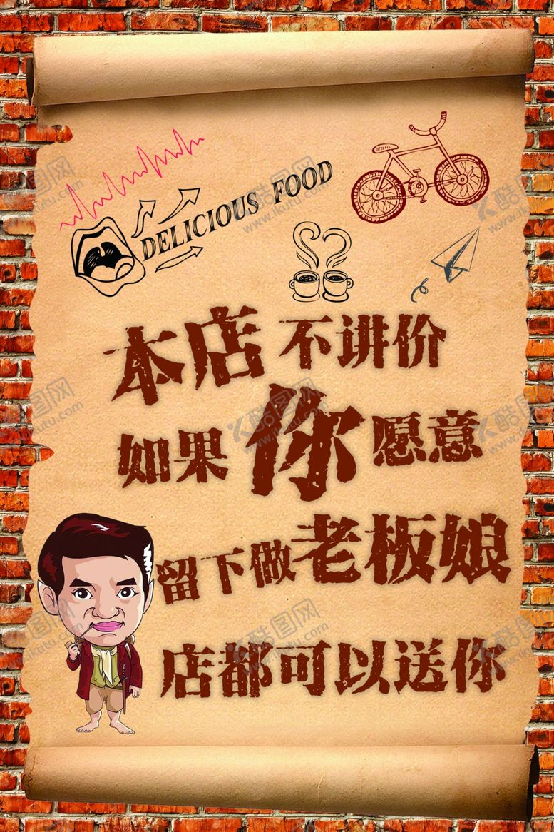 编号：48496109220752367195【酷图网】源文件下载-饭店搞笑展板