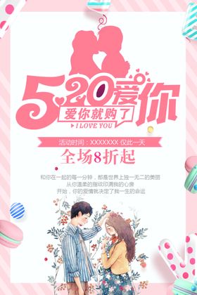 520我爱你
