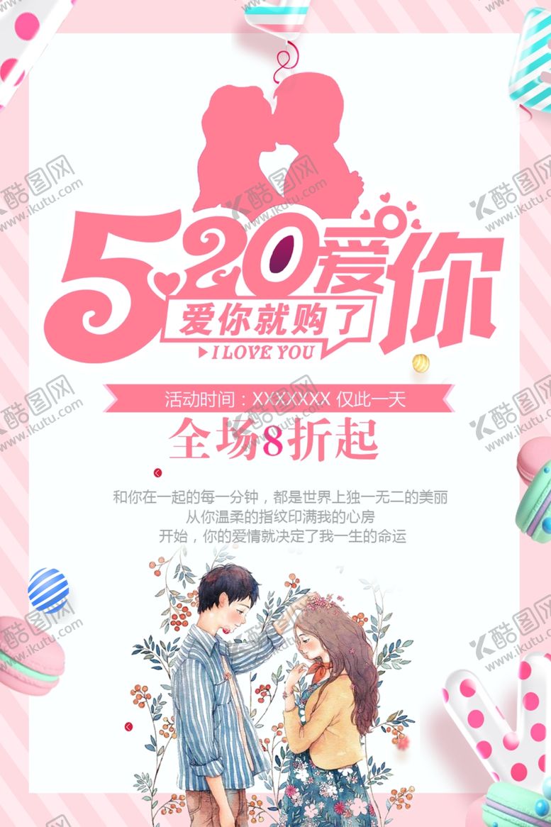 编号：48657005040551218818【酷图网】源文件下载-520我爱你