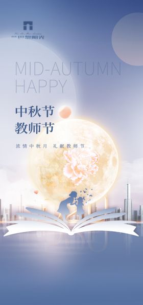 中秋节教师节海报展板幕布吊旗