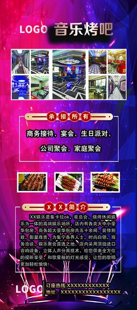 KTV海报展架音乐会歌唱比赛