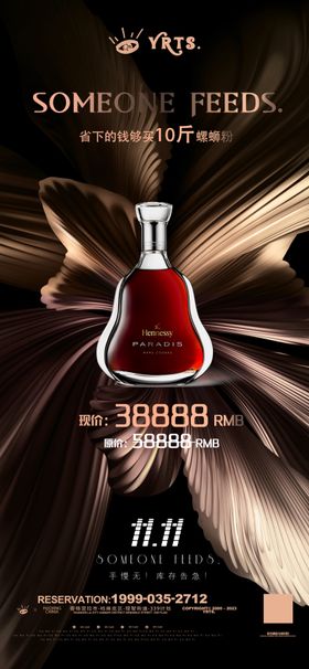 双十一夜店酒水海报