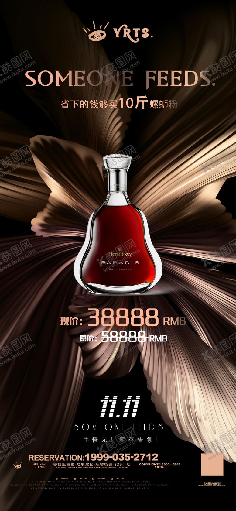 编号：14168011182142008749【酷图网】源文件下载-双十一夜店酒水海报