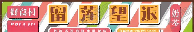 编号：16779805132131142491【酷图网】源文件下载-奶茶店招