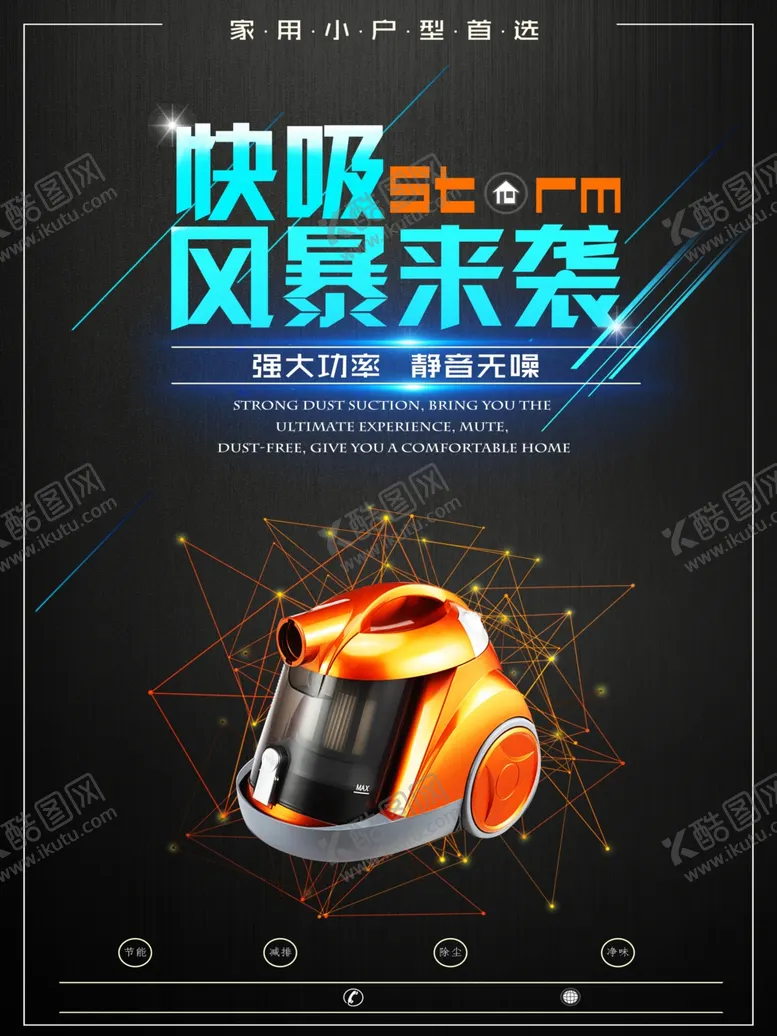 编号：35641507020059564385【酷图网】源文件下载-吸尘器