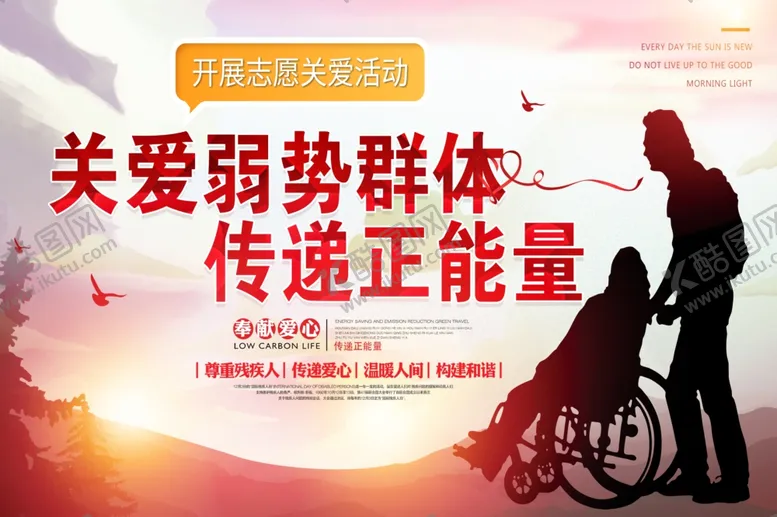 编号：96973504301756123681【酷图网】源文件下载-关爱弱势群体