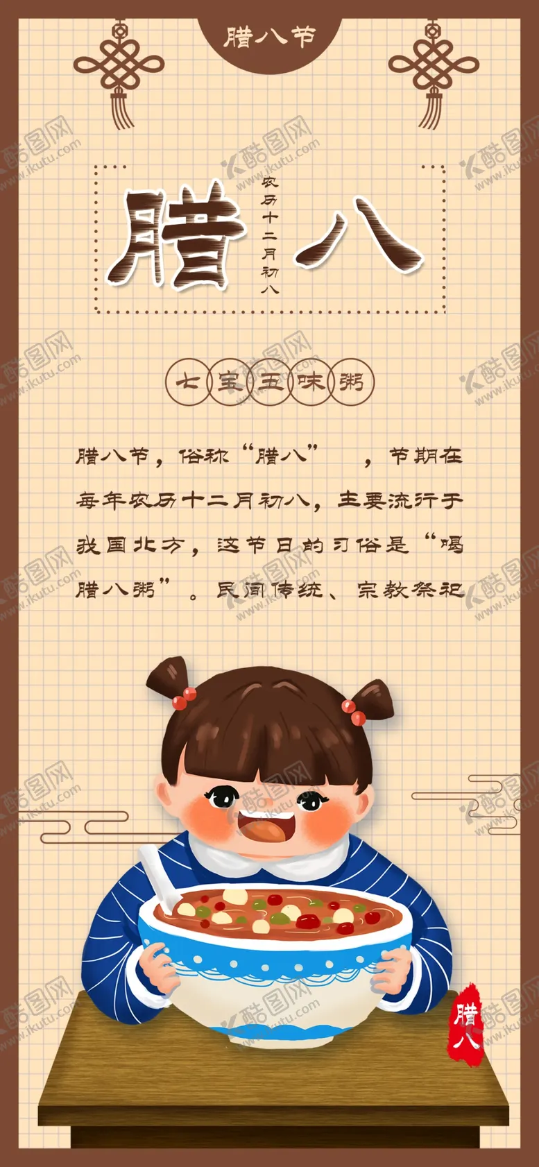 编号：81057405061015354870【酷图网】源文件下载-腊八年货节年货海报腊八素材