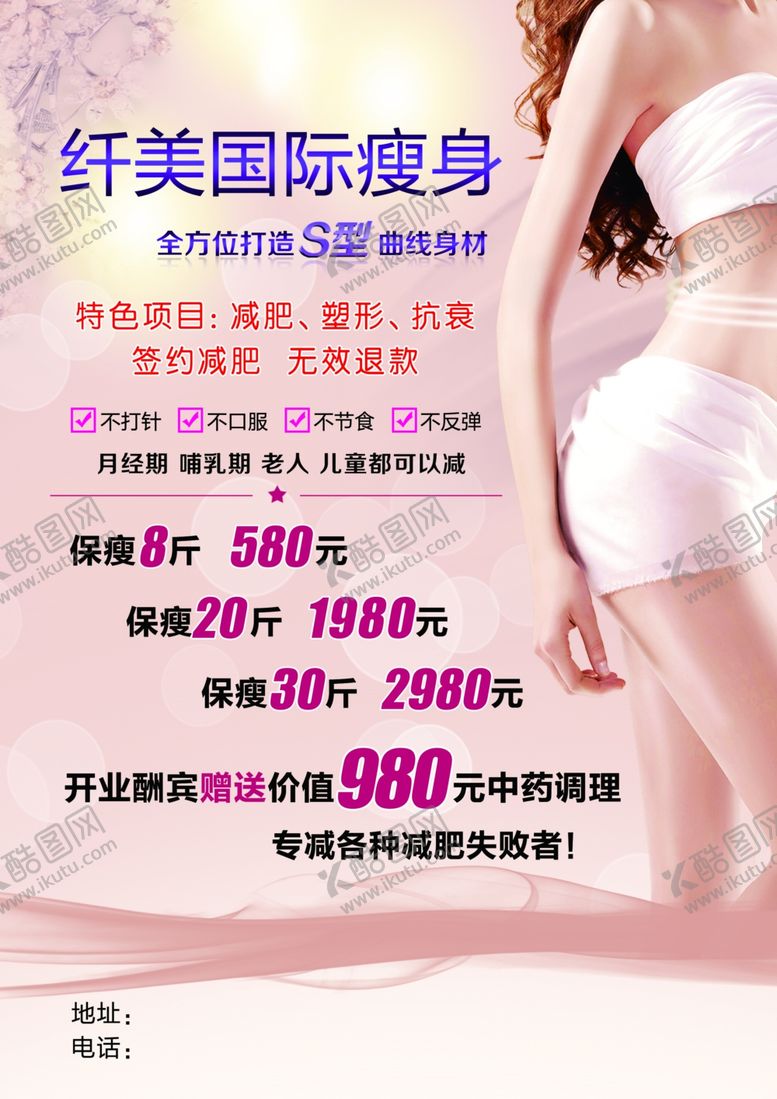 编号：13798201251112522407【酷图网】源文件下载-瘦身美体