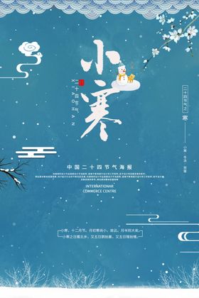 小寒