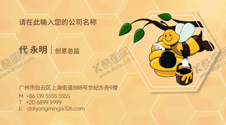 编号：86446506160356347926【酷图网】源文件下载-蜂蜜名片