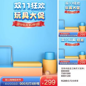 双十一双十二预售促销主图模板