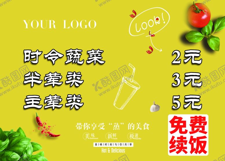 编号：53541407140528549875【酷图网】源文件下载-菜单海报