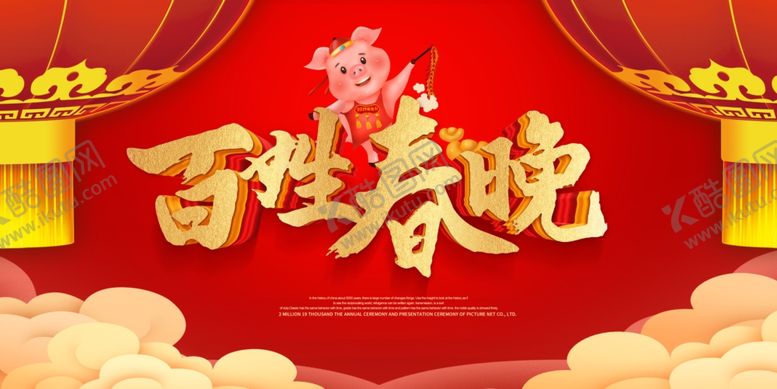 编号：19248510280933216019【酷图网】源文件下载-春节海报