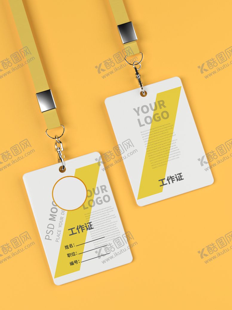 编号：20491709130016170985【酷图网】源文件下载-工作证样机嘉宾证入场牌