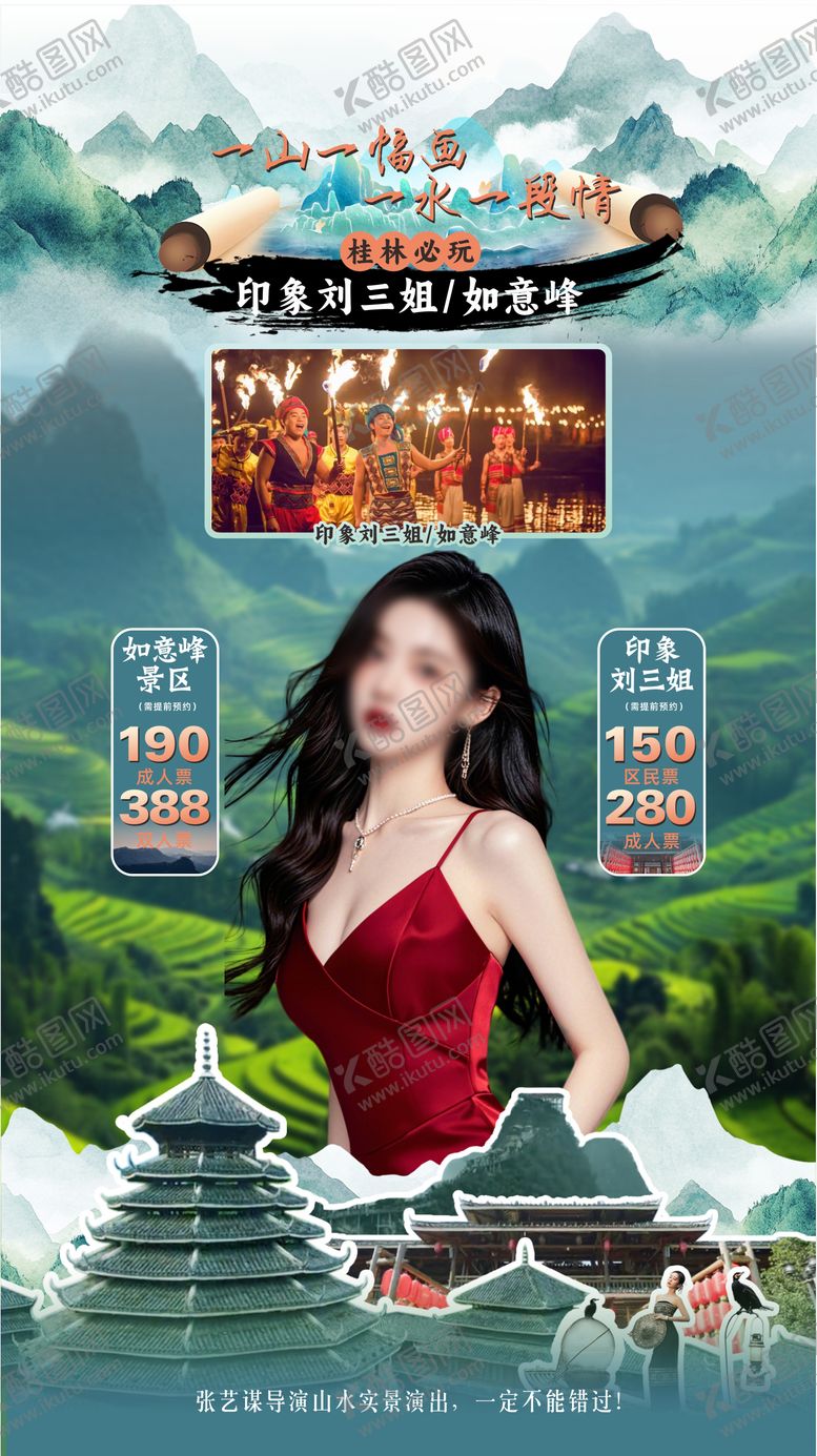 编号：44456607290947183891【酷图网】源文件下载-桂林旅游直播间美化贴片海报