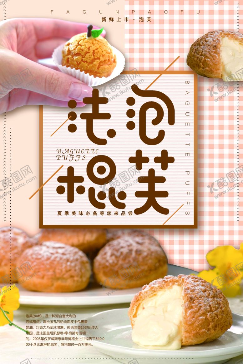 编号：13704206240913562351【酷图网】源文件下载-甜品海报