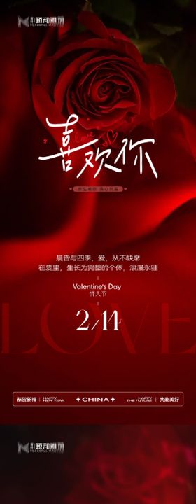情人节节日海报2026马年玫瑰爱心