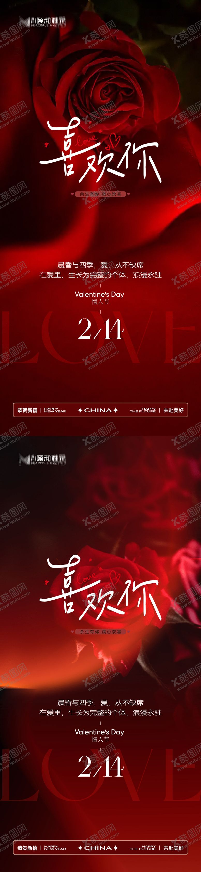 编号：71723502110211198742【酷图网】源文件下载-情人节节日海报2026马年玫瑰爱心