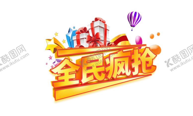 编号：59426807050950449293【酷图网】源文件下载-全民疯抢字体字形主题素材
