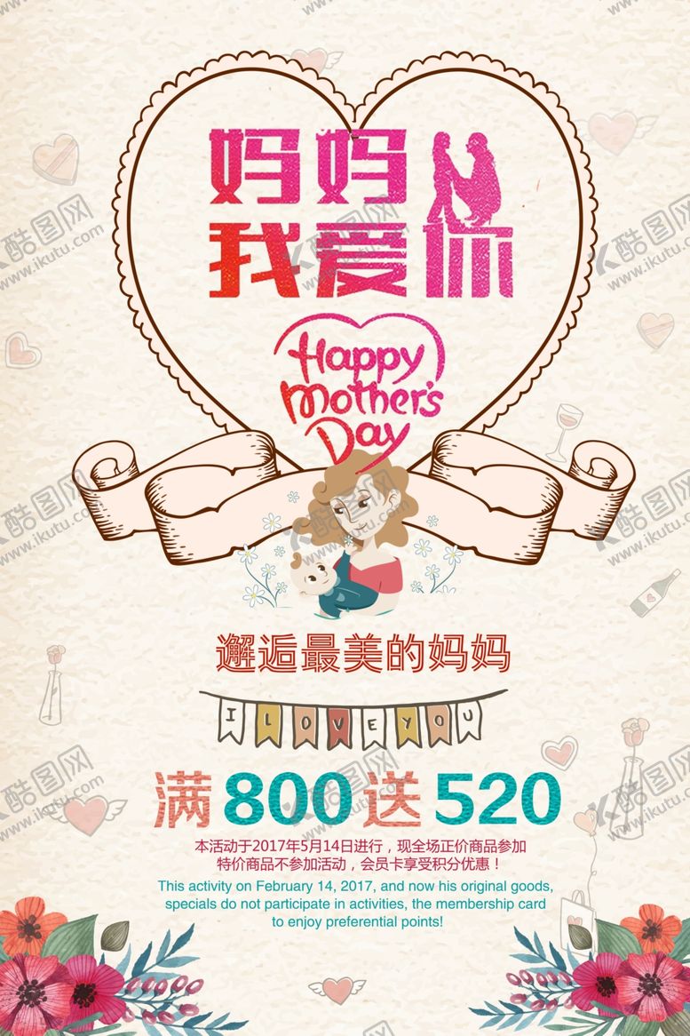 编号：40138707072345432354【酷图网】源文件下载-感恩母亲节