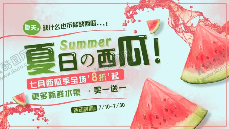 编号：41120107121020592354【酷图网】源文件下载-夏日西瓜
