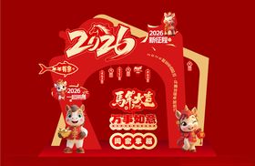 马年春节新春美陈物料拱门艺术字