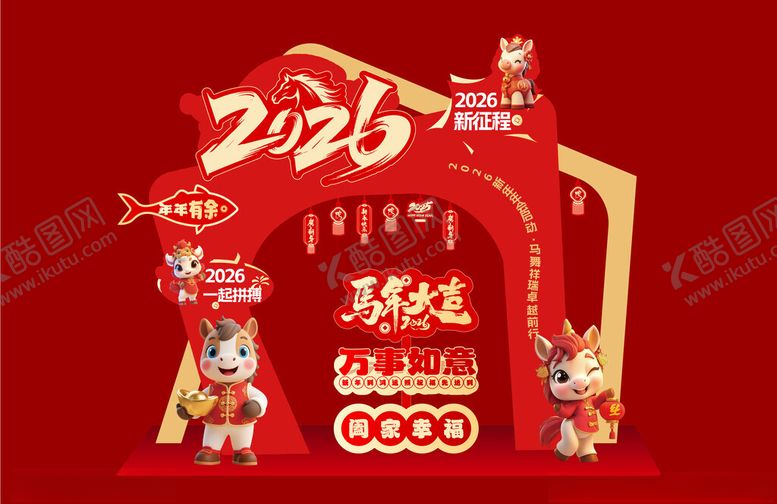 编号：91292804051726502725【酷图网】源文件下载-马年春节新春美陈物料拱门艺术字