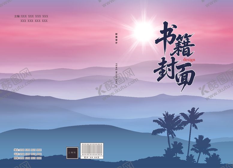 编号：16938507071028422943【酷图网】源文件下载-古风书籍封面