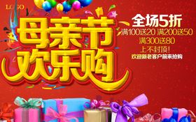 母亲节欢乐购