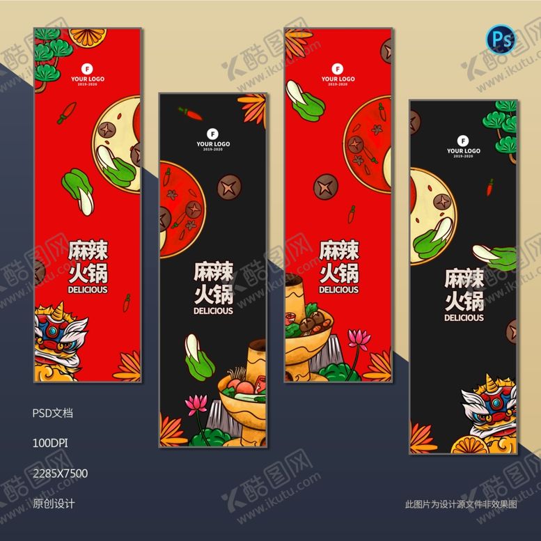 编号：26125705051809093663【酷图网】源文件下载-手绘火锅店挂画