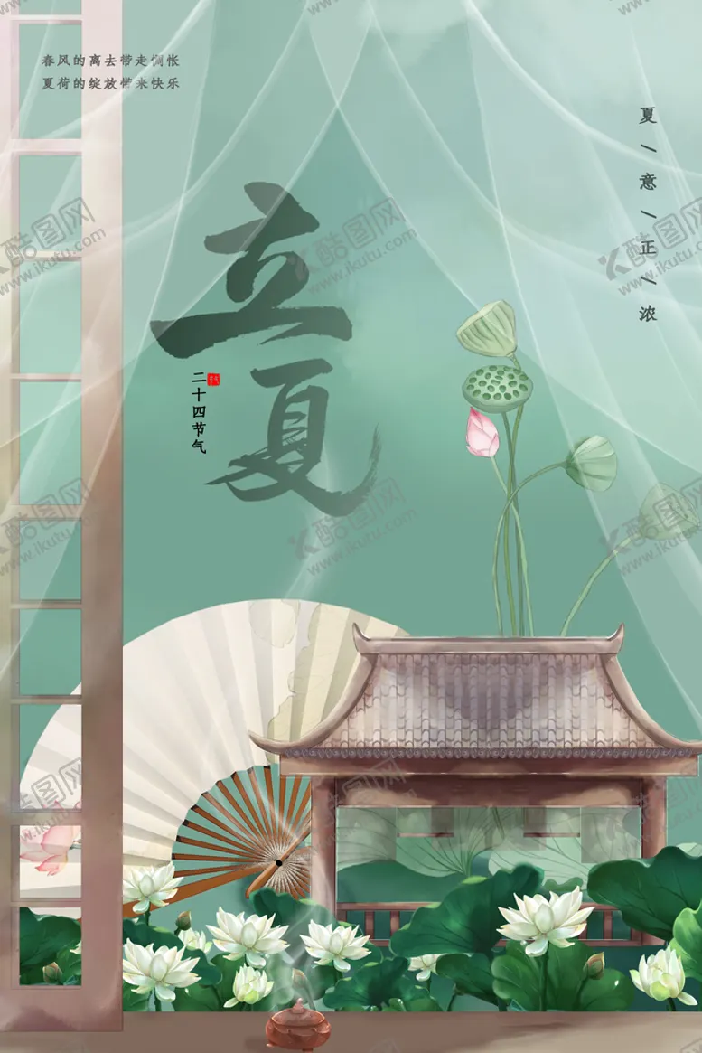 编号：07145810041516514123【酷图网】源文件下载-立夏海报