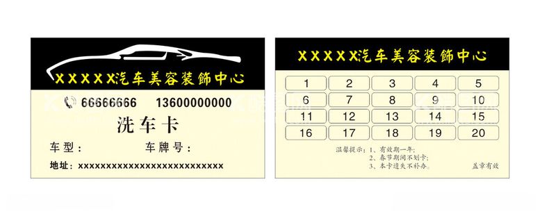 编号：37747812161544568495【酷图网】源文件下载-洗车卡名片