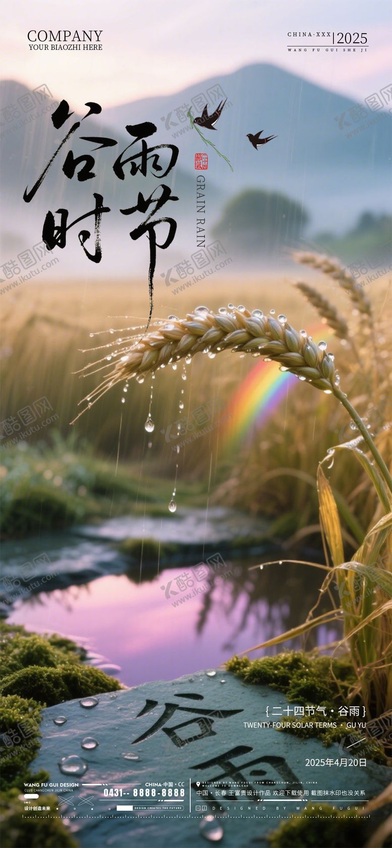 编号：34761204191815535813【酷图网】源文件下载-地产谷雨节气海报