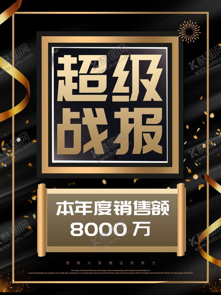 编号：15935506232207004543【酷图网】源文件下载-战报