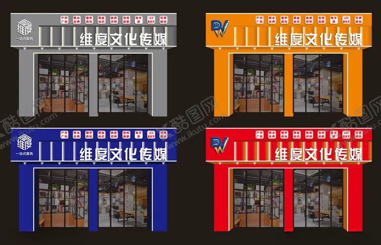 编号：30750004221554229031【酷图网】源文件下载-广告公司门头展示