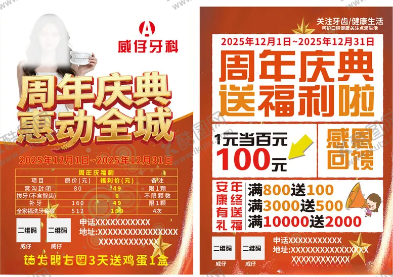 编号：32854304031006065634【酷图网】源文件下载-周年庆促销海报