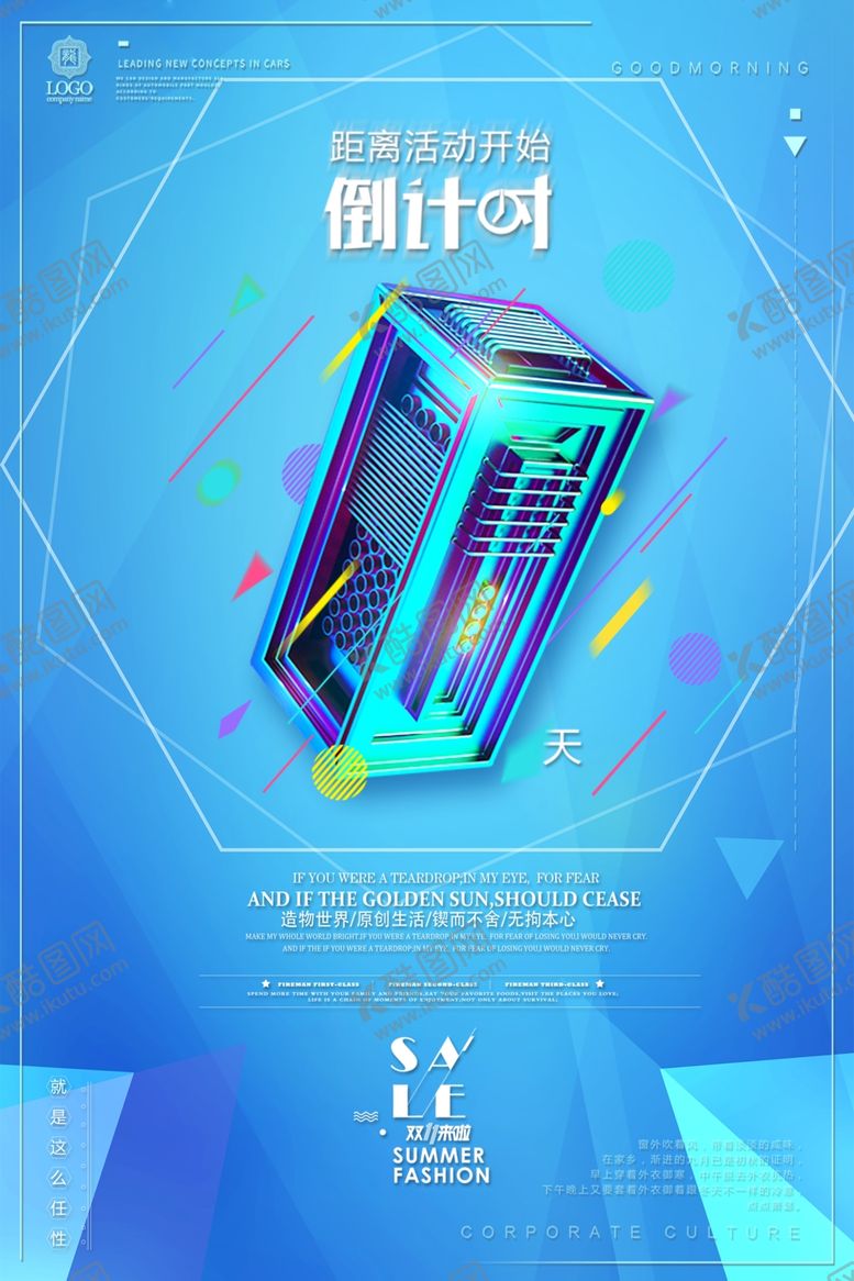 编号：33204010222300532989【酷图网】源文件下载-倒计时海报