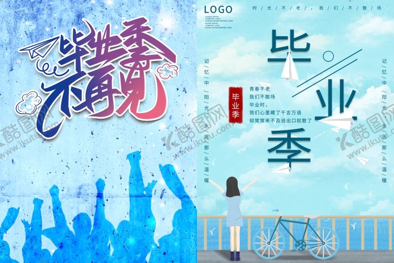 编号：80243509212053172494【酷图网】源文件下载-毕业季