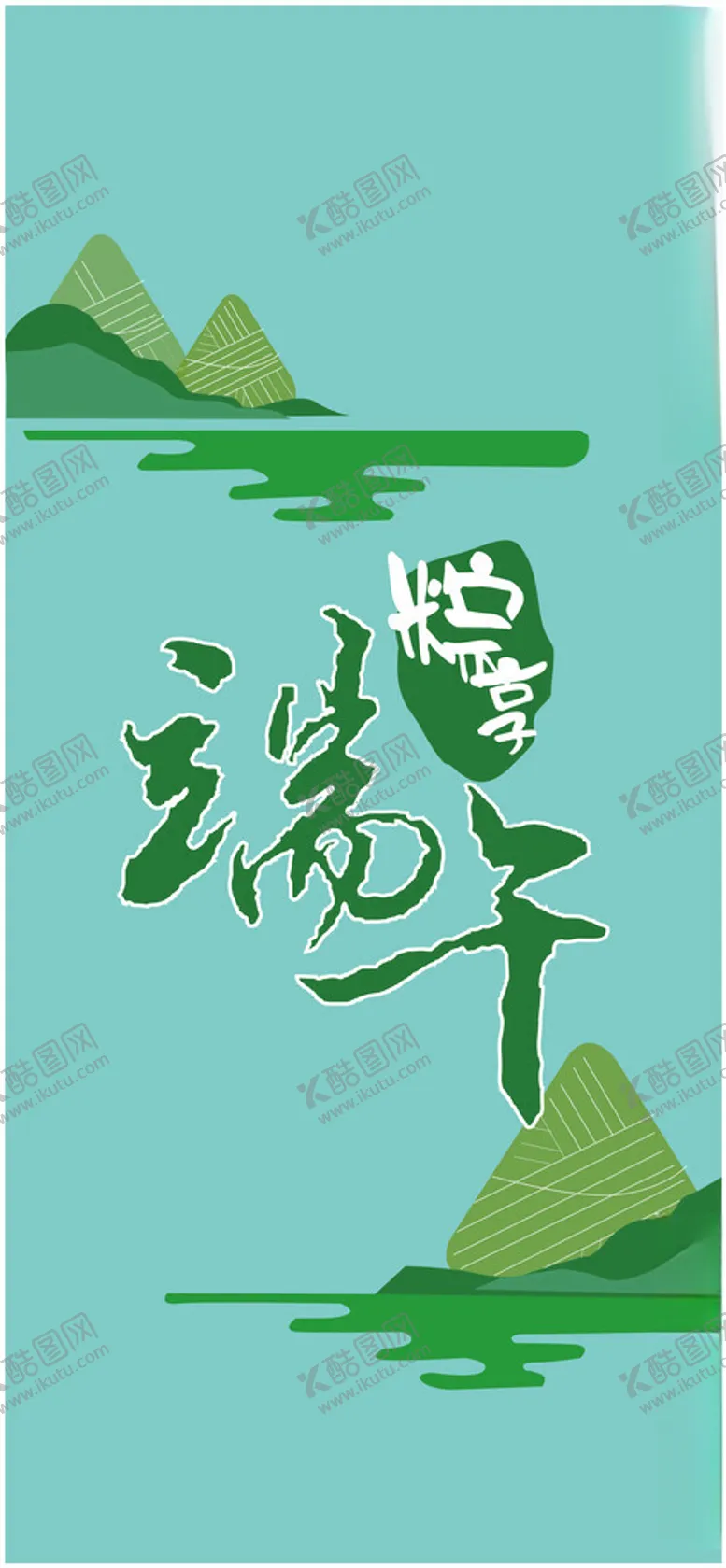 编号：87802902261145581776【酷图网】源文件下载-端午节展架海报