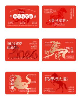 马年卡片设计