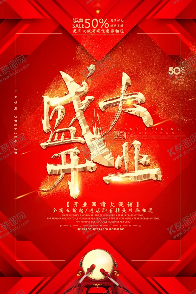 编号：18459202150523431391【酷图网】源文件下载-促销海报