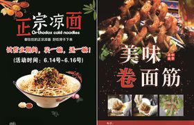 凉皮面筋