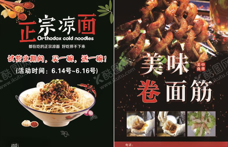 编号：60860304301917283913【酷图网】源文件下载-凉皮面筋