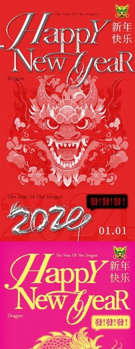 2024龙年元旦春节新年创意系列海报